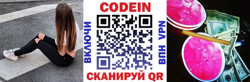 Купить где  Нижнеудинск  Codein напиток Lean (лин) 